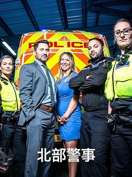 北部警事第一季 第01集