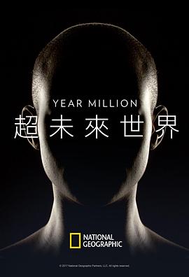 超未来世界 第01集