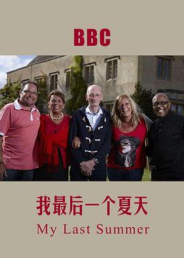 我死前的最后一个夏天 第01集