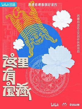 这里有宝藏 第02集