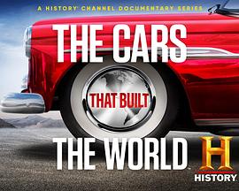 驰骋世界的汽车第一季 第01集