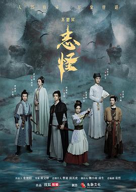 不思异：志怪 第14集