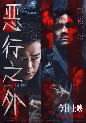 恶行之外 HD国语