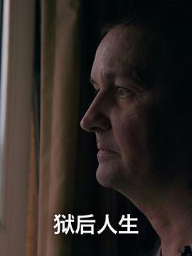 狱后人生 第01集