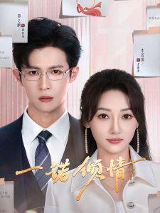 一诺倾情 全集(大结局)