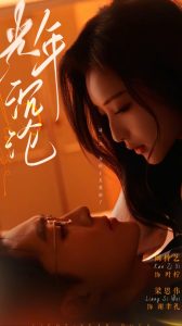 光年沉沦 第31-60集