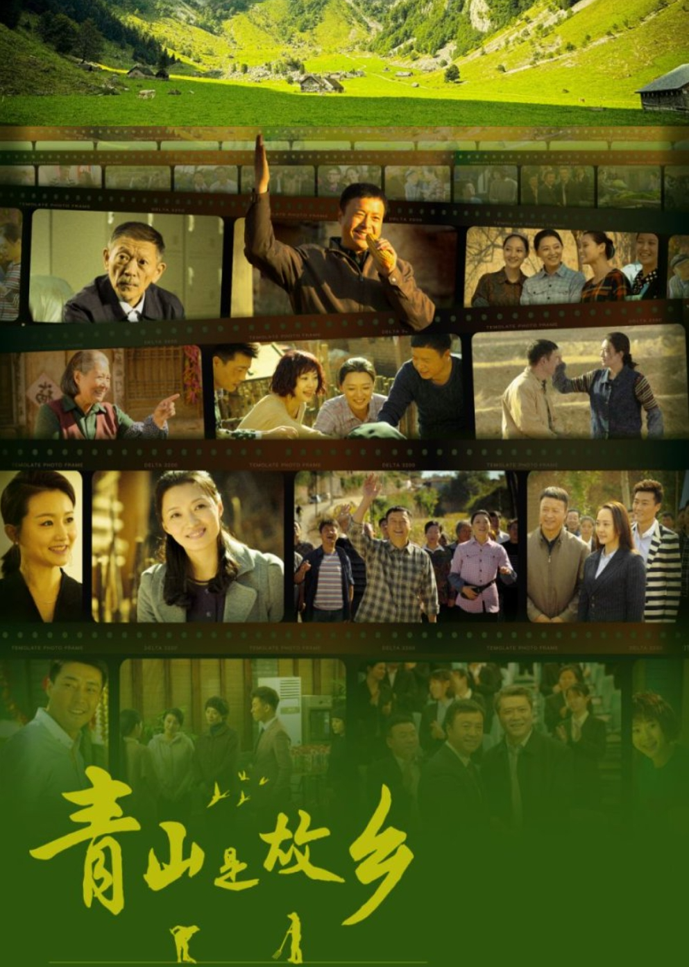 青山是故乡 第09集