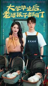 大学毕业后老婆孩子都有了(全集)